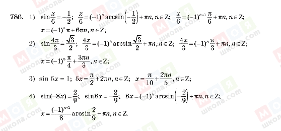 ГДЗ Алгебра 10 клас сторінка 786