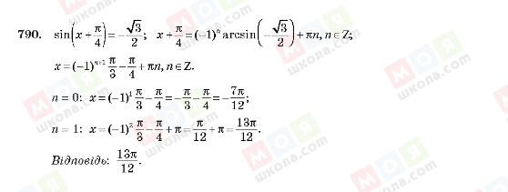 ГДЗ Алгебра 10 клас сторінка 790