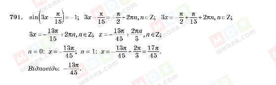 ГДЗ Алгебра 10 клас сторінка 791