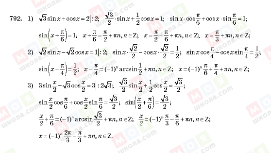 ГДЗ Алгебра 10 класс страница 792