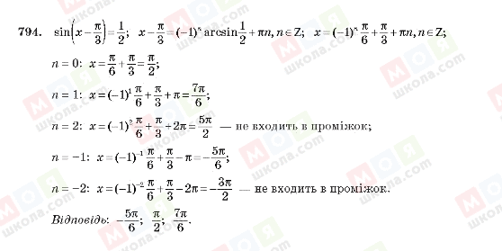 ГДЗ Алгебра 10 класс страница 794