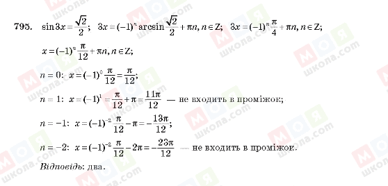 ГДЗ Алгебра 10 клас сторінка 795