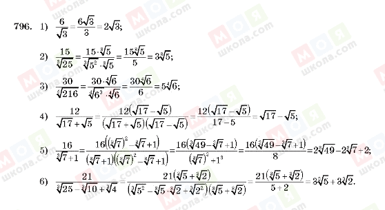ГДЗ Алгебра 10 класс страница 796