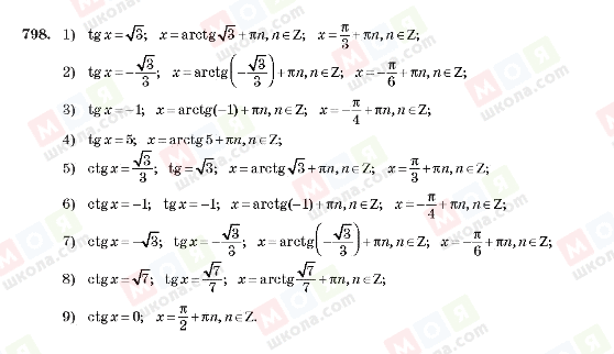ГДЗ Алгебра 10 клас сторінка 798