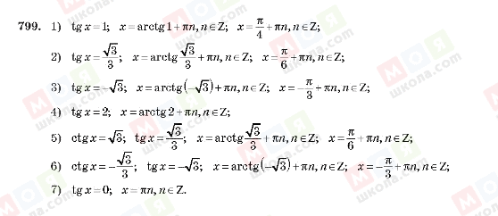 ГДЗ Алгебра 10 клас сторінка 799