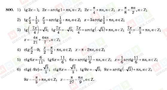 ГДЗ Алгебра 10 класс страница 800