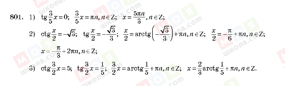 ГДЗ Алгебра 10 класс страница 801