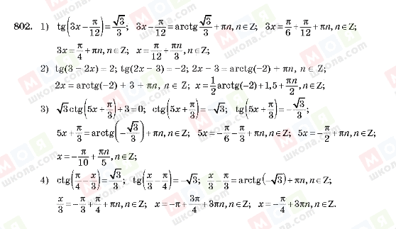 ГДЗ Алгебра 10 клас сторінка 802