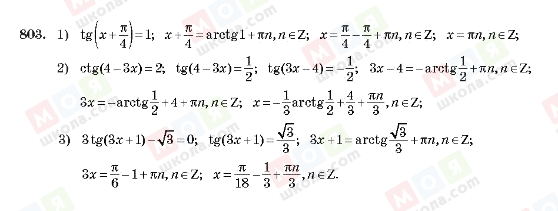 ГДЗ Алгебра 10 класс страница 803