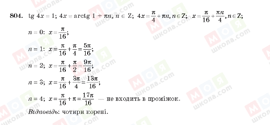 ГДЗ Алгебра 10 клас сторінка 804