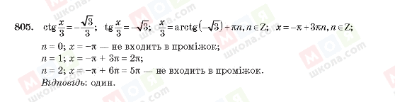 ГДЗ Алгебра 10 класс страница 805