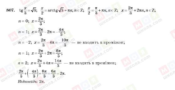 ГДЗ Алгебра 10 класс страница 807