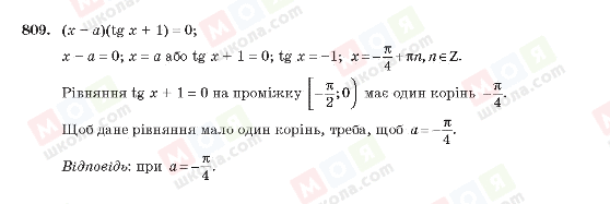 ГДЗ Алгебра 10 класс страница 809