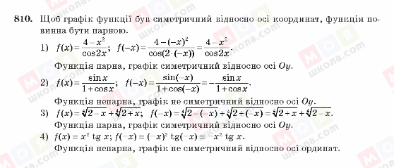 ГДЗ Алгебра 10 клас сторінка 810