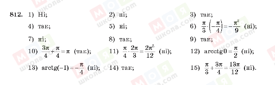 ГДЗ Алгебра 10 клас сторінка 812