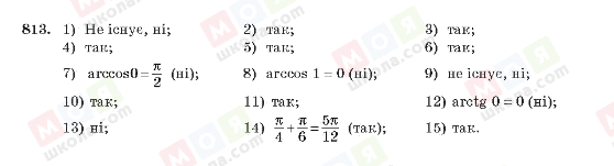 ГДЗ Алгебра 10 клас сторінка 813
