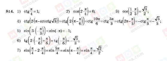 ГДЗ Алгебра 10 класс страница 814