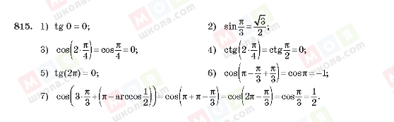 ГДЗ Алгебра 10 класс страница 815