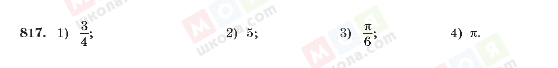 ГДЗ Алгебра 10 класс страница 817