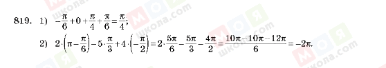ГДЗ Алгебра 10 класс страница 819