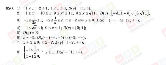 ГДЗ Алгебра 10 класс страница 820