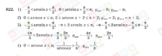 ГДЗ Алгебра 10 класс страница 822