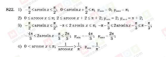 ГДЗ Алгебра 10 клас сторінка 822