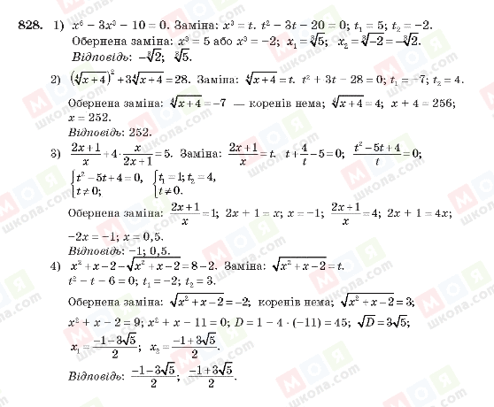 ГДЗ Алгебра 10 класс страница 828