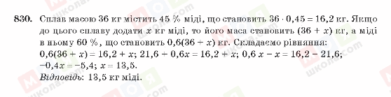 ГДЗ Алгебра 10 клас сторінка 830