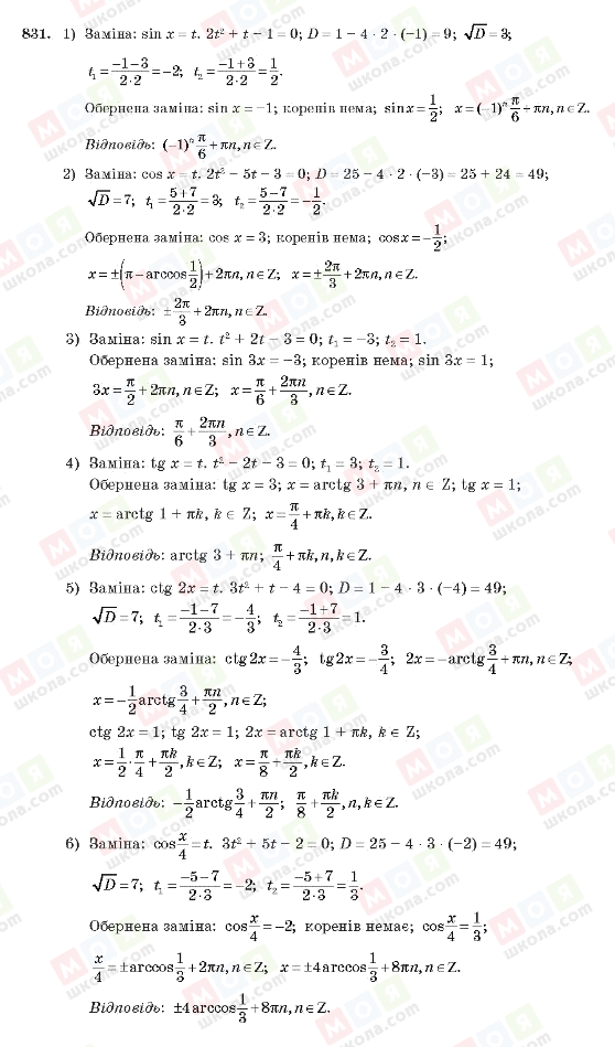 ГДЗ Алгебра 10 клас сторінка 831