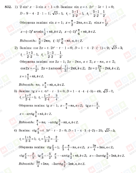 ГДЗ Алгебра 10 клас сторінка 832