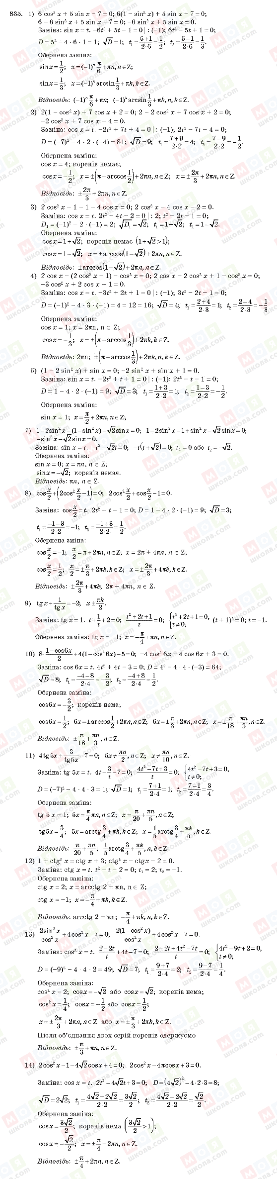 ГДЗ Алгебра 10 клас сторінка 835