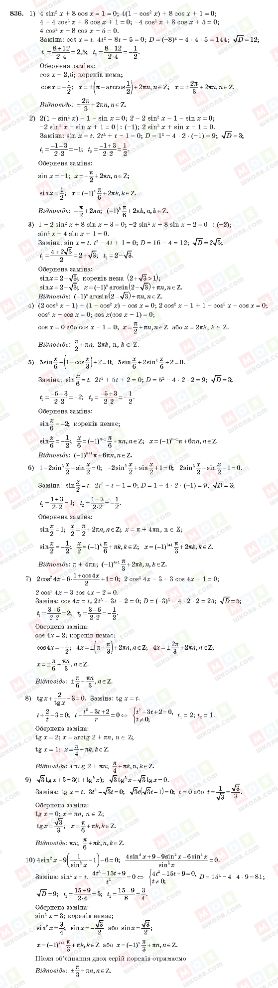 ГДЗ Алгебра 10 класс страница 836