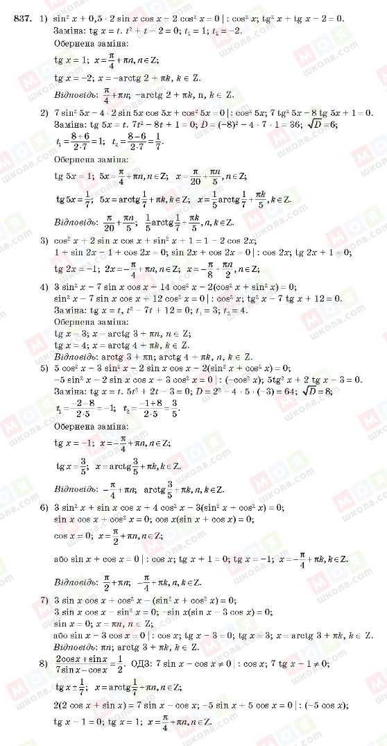 ГДЗ Алгебра 10 клас сторінка 837