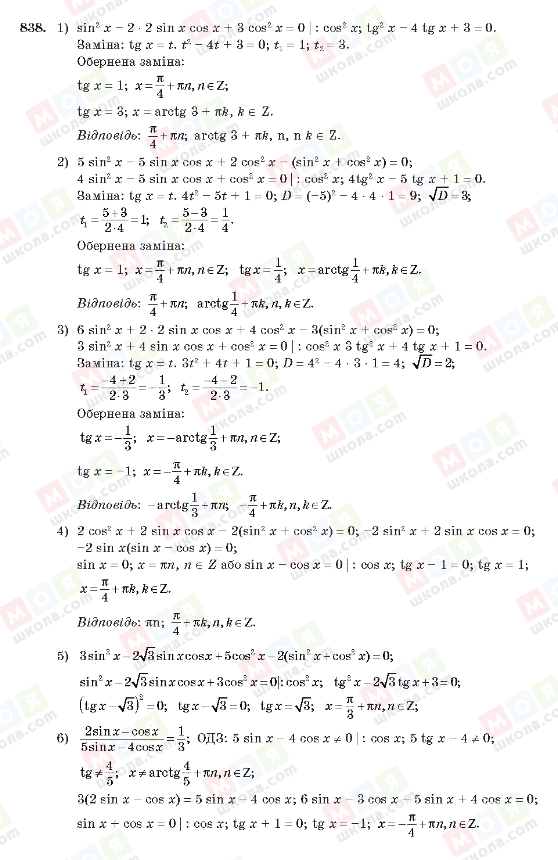 ГДЗ Алгебра 10 класс страница 838