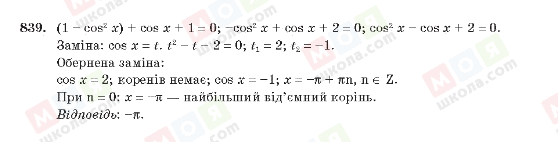 ГДЗ Алгебра 10 класс страница 839