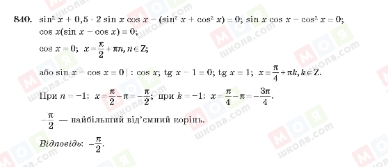 ГДЗ Алгебра 10 класс страница 840