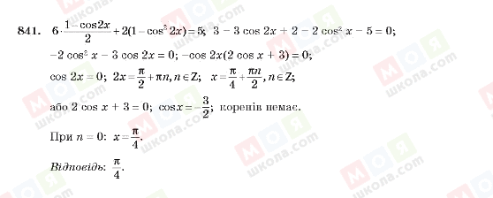 ГДЗ Алгебра 10 класс страница 841