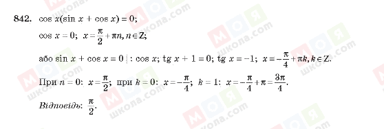 ГДЗ Алгебра 10 класс страница 842