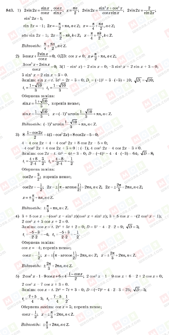 ГДЗ Алгебра 10 класс страница 843