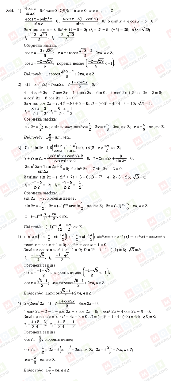 ГДЗ Алгебра 10 класс страница 844