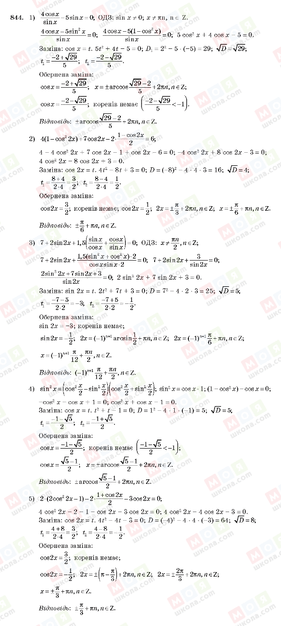 ГДЗ Алгебра 10 клас сторінка 844