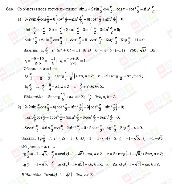ГДЗ Алгебра 10 клас сторінка 845