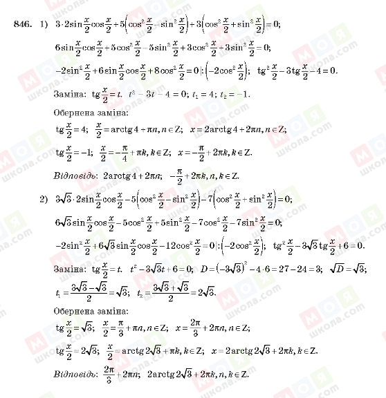 ГДЗ Алгебра 10 клас сторінка 846