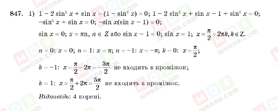 ГДЗ Алгебра 10 клас сторінка 847