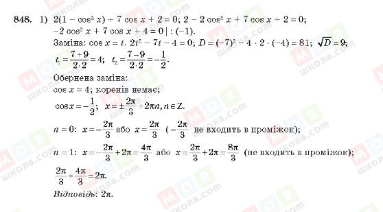 ГДЗ Алгебра 10 клас сторінка 848