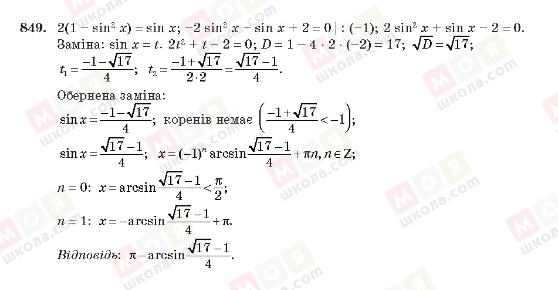 ГДЗ Алгебра 10 клас сторінка 849