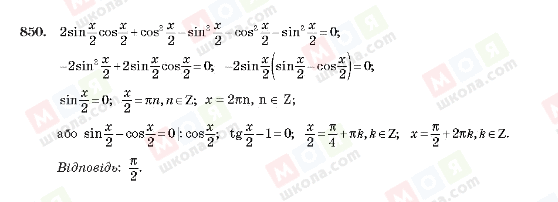 ГДЗ Алгебра 10 клас сторінка 850