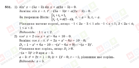 ГДЗ Алгебра 10 клас сторінка 851