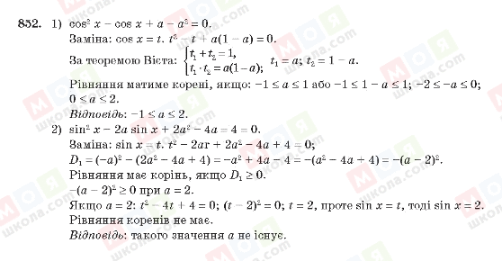 ГДЗ Алгебра 10 клас сторінка 852